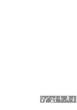 Page 15 of My Sweet Heart