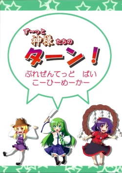 Page 39 of Zu~tto Kamitachi no Turn!