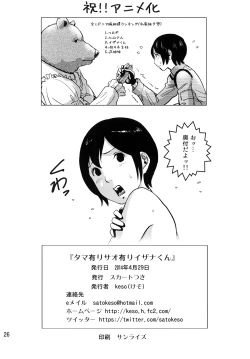 Page 25 of Tamaari Izana-kun