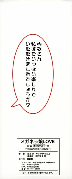 Page 180 of Meganekko Love