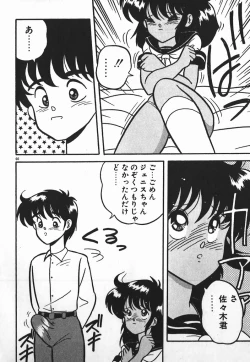 Page 66 of Love Love Sensen Ijoh Ari!