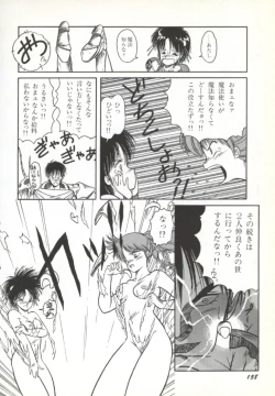 Page 159 of Rairai Youma Kitan!