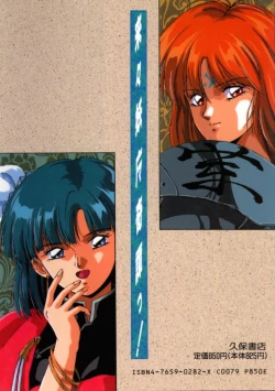 Page 166 of Rairai Youma Kitan!