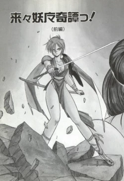 Page 66 of Rairai Youma Kitan!