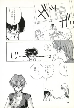 Page 77 of Rairai Youma Kitan!