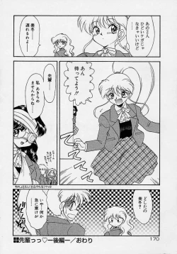 Page 169 of Chohkyoh Shichauzo!