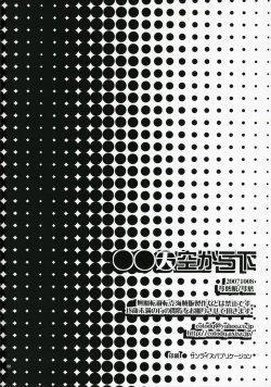 Page 22 of Sora Kara Shita