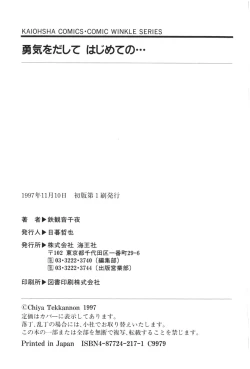 Page 185 of Yuuki wo Dashite Hajimete no...