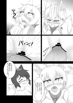 Page 9 of Touhou Hatsujou Juushou