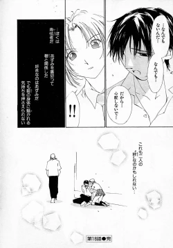 Page 106 of Mizu no Yuuwaku 3