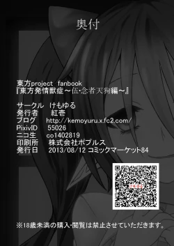 Page 21 of Touhou Hatsujou Juushou