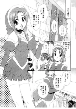 Page 90 of Kotoba Ni Deki Nai Koi o Shiyou - Let's fall in a indescrible love!