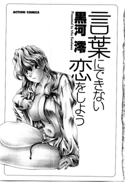 Page 9 of Kotoba Ni Deki Nai Koi o Shiyou - Let's fall in a indescrible love!