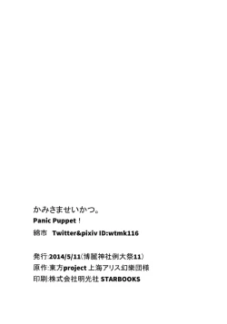 Page 29 of Kamisama Seikatsu.