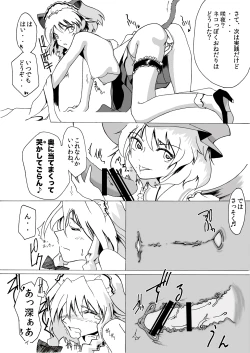 Page 5 of Yareru! Koakuma no Koumakan Play Nyuumon