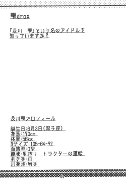 Page 3 of Shizuku drop