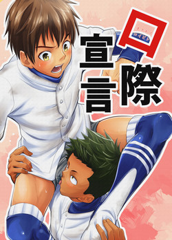 Download Kousai Sengen