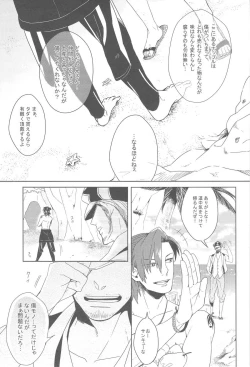 Page 19 of 見つけた!僕のマーメイド