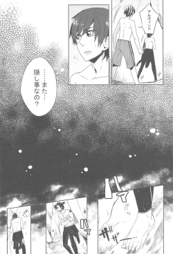 Page 23 of 見つけた!僕のマーメイド