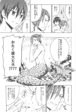 Page 5 of 見つけた!僕のマーメイド