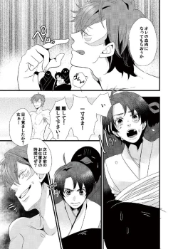 Page 22 of Kindan ♂ BL Otogibanashi