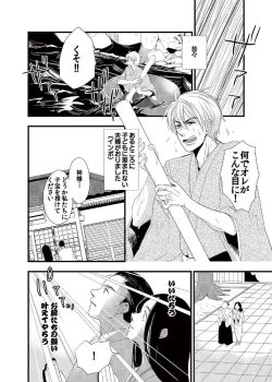 Page 3 of Kindan ♂ BL Otogibanashi