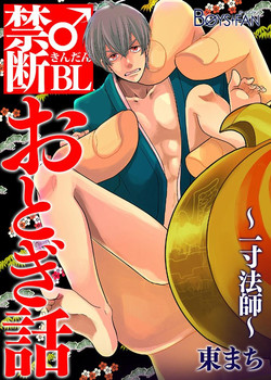 Download Kindan ♂ BL Otogibanashi