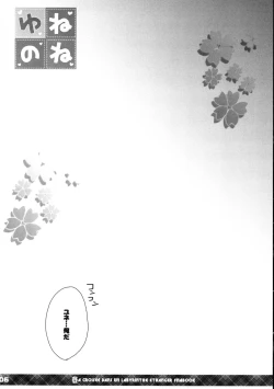 Page 6 of Yune no Ne
