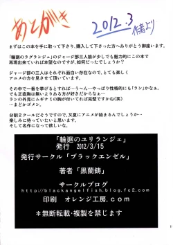 Page 19 of Rinne no Yuriranje