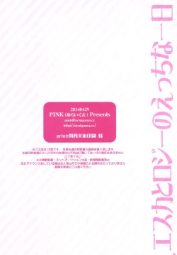 Page 22 of Escha to Logy no Ecchi na Ichinichi