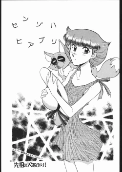 Page 2 of Senzo ha Hiaburi