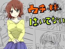 Page 1 of Uchi no Imouto wa Pantsu Haitenai