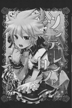 Page 19 of TsundeLen Cafe Betsubara!