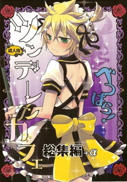 Page 1 of TsundeLen Cafe Betsubara!