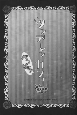 Page 2 of TsundeLen Cafe Betsubara!