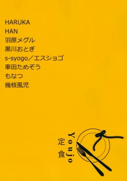 Page 36 of Shinjin Hairimashita! Toramaru Shou Hen