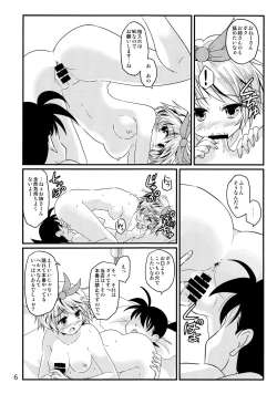Page 5 of Shinjin Hairimashita! Toramaru Shou Hen