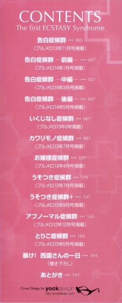 Page 4 of Hatsuiki☆Syndrome