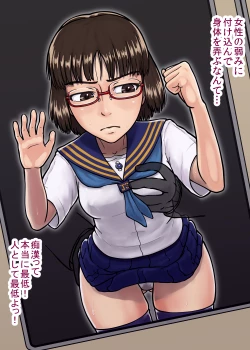 Page 28 of Musaboru Tsuugaku Densha