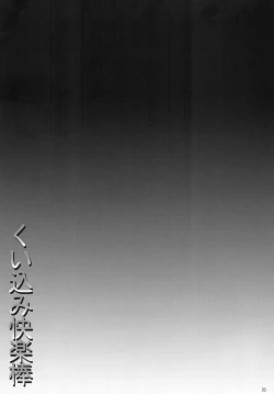 Page 33 of Kuikomi Kairakubou