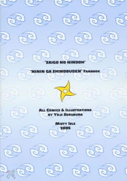 Page 27 of Saigo no Nin Warabe