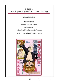 Page 46 of Kuuronziyou 1 Full Color & TV Animation Ban