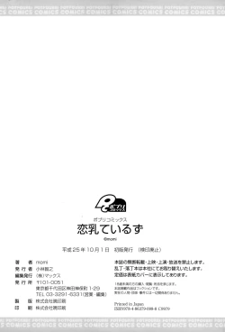 Page 198 of Rennyu Tales | Milk Love Tales