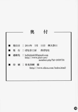 Page 17 of Touhou Daniku Hon 3