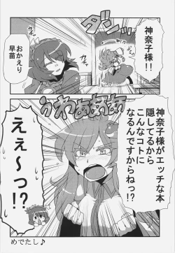 Page 36 of Sanae-san Yume Mousou