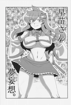 Page 3 of Sanae-san Yume Mousou