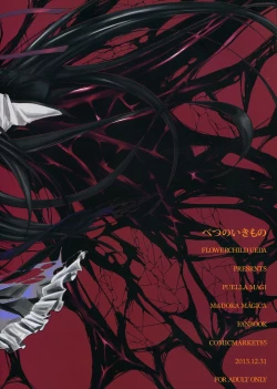 Page 2 of Betsu no Ikimono