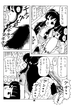 Page 13 of Atsui-cha 15