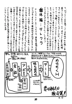 Page 29 of Atsui-cha 15