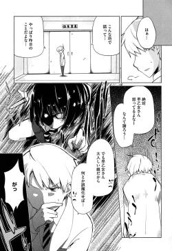 Page 107 of Senpai wa Minimum Girl